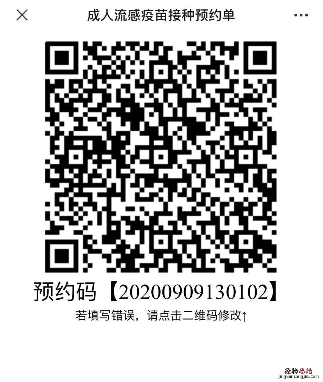 宜兴成人流感疫苗怎么预约？ 宜兴打疫苗预约