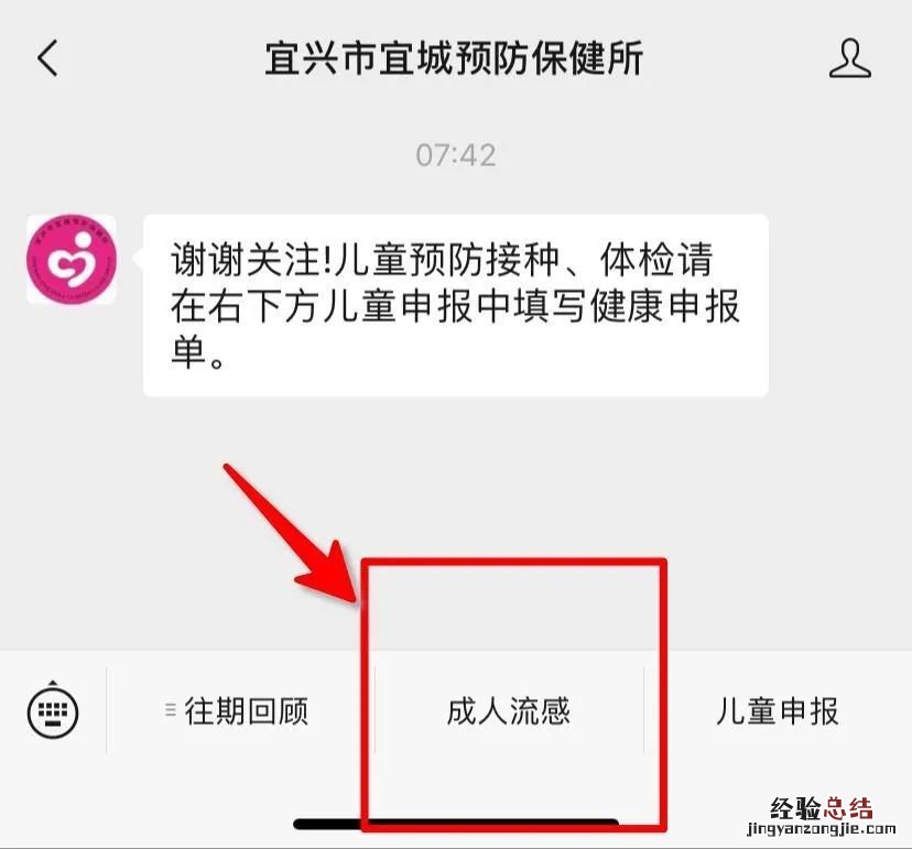 宜兴宜城预防保健所成人流感疫苗实行网络预约接种