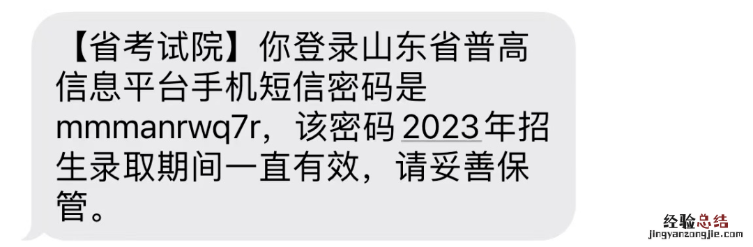 山东省2023高考英语听力考点网上查询流程