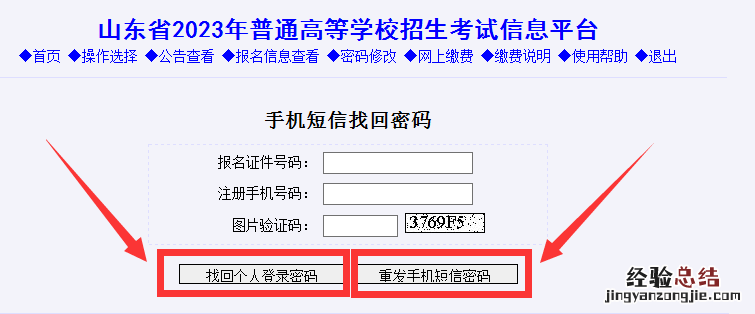 山东省2023高考英语听力考点网上查询流程