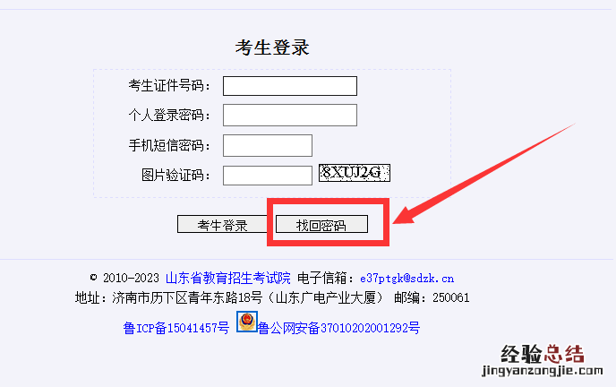 山东省2023高考英语听力考点网上查询流程