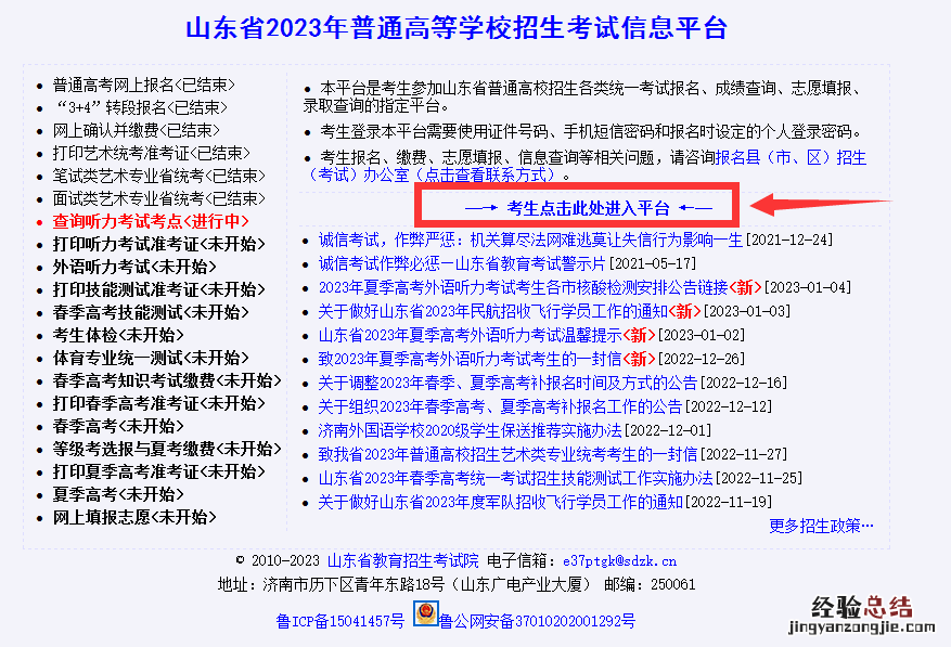 山东省2023高考英语听力考点网上查询流程