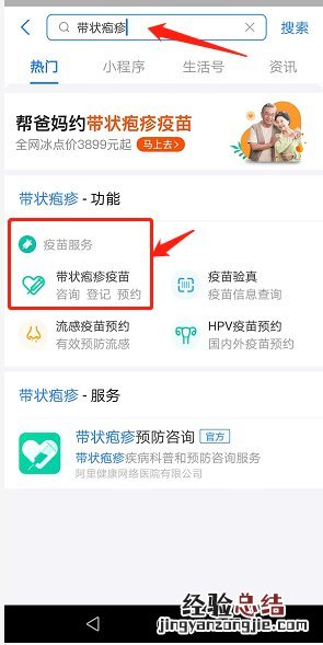 无锡带状疱疹疫苗支付宝登记步骤详情