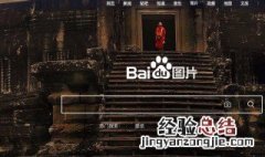 网页上文字图片那么多怎样看最好 网页搜索功能类型