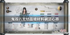 鬼谷八荒东海明珠怎么获得的 鬼谷八荒东海明珠怎么获得