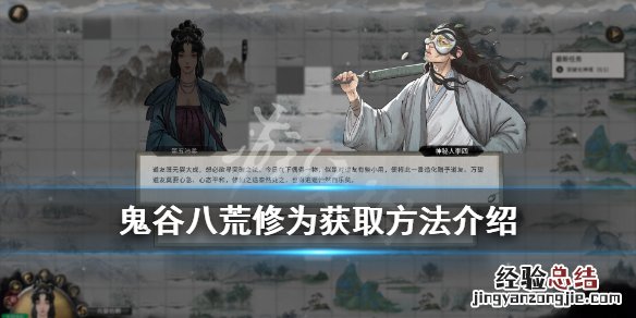八荒鬼谷怎么增加修为 鬼谷八荒修为怎么加