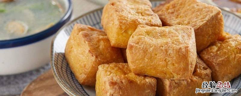 炸的豆腐怎么保存方法 炸豆腐如何保存