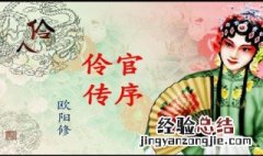 伶官传序段落概括 进来看看