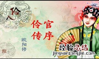 伶官传序段落概括 进来看看