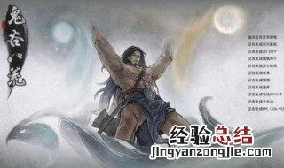 鬼谷八荒拳修怎么选功法 鬼谷八荒拳修怎么选