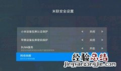 小米电视显示网络无法连接 快来看看