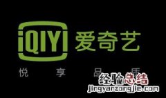 怎么在爱奇艺看西甲直播 爱奇艺是谁创立的