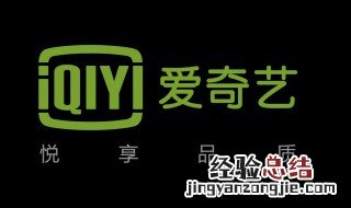 怎么在爱奇艺看西甲直播 爱奇艺是谁创立的