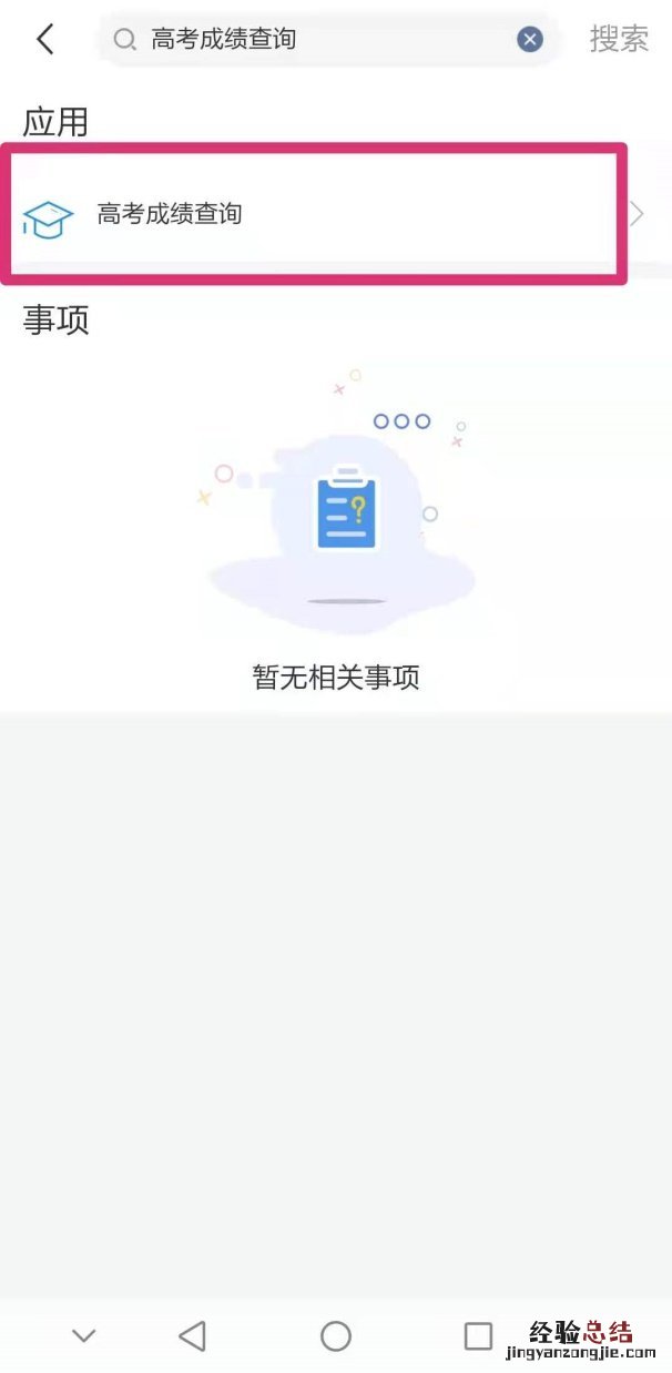 爱山东济时通高考成绩查询流程
