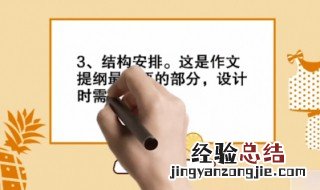 提纲怎么写 提纲怎么写例子格式