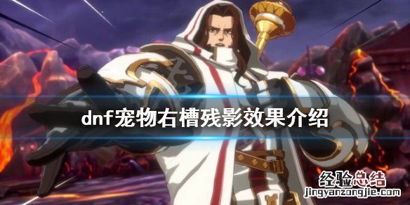 dnf残影效果如何触发 dnf角色残影特效