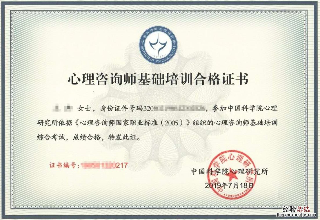 南京心理咨询师基础培训合格证书费用