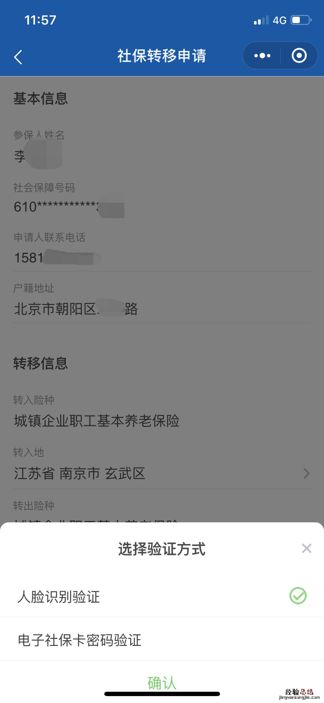 如何用无锡电子社保卡办理社保关系转移？