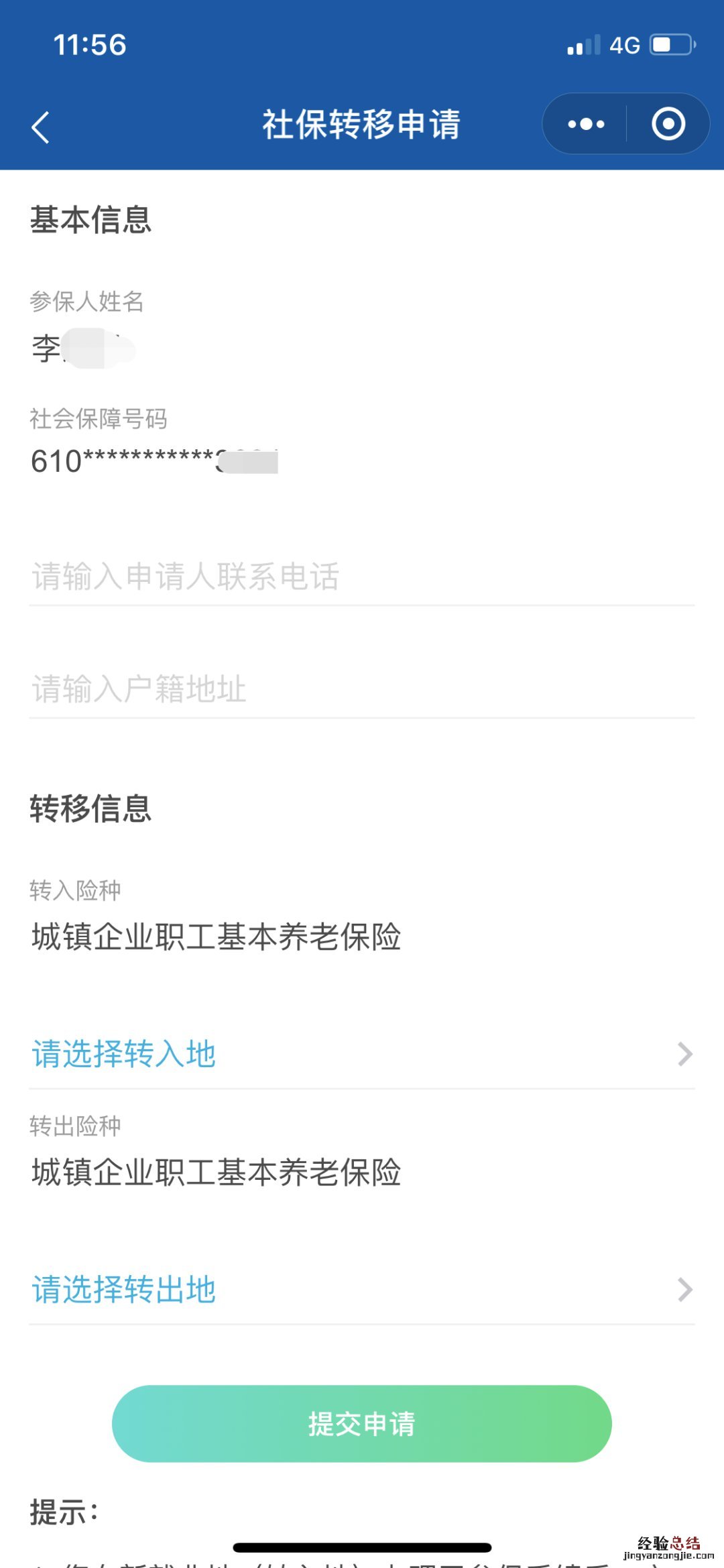 如何用无锡电子社保卡办理社保关系转移？
