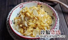 百合炒鸡蛋怎么做 百合炒鸡蛋怎么做最好吃