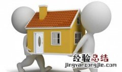 怎样才是聪明的搬家省钱方法 如何搬家省钱
