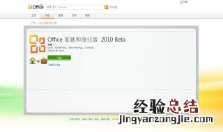office2010怎么下载 如何下载到电脑