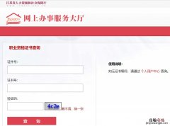 江苏二级建造师证书查询 江苏二级建造师证书查询入口官网