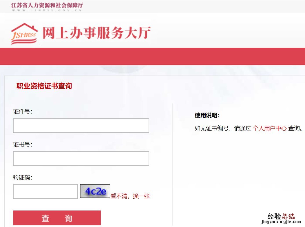 江苏二级建造师证书查询 江苏二级建造师证书查询入口官网