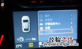 蒙迪欧abs和侧滑灯故障 蒙迪欧abs和侧滑灯故障怎么解决
