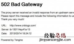 502 bad gateway手机怎么解决 快来看看