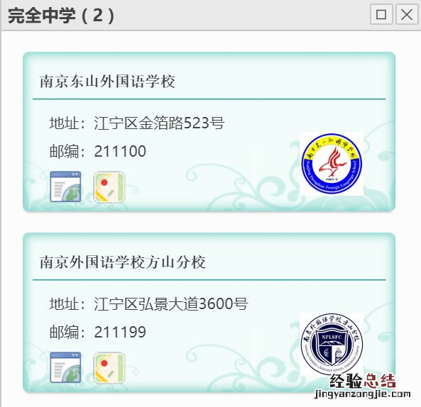 南京江宁区学校名单一览图 南京江宁区学校名单一览