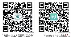 无锡市锡山人民医院门诊就医须知 无锡锡山人民医院就诊时间