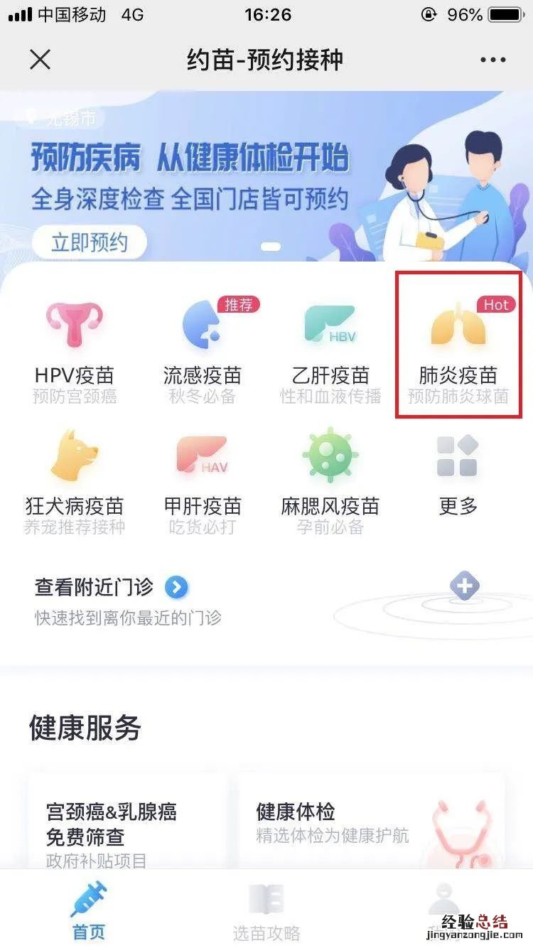 宜兴肺炎疫苗免费接种 宜兴肺炎疫苗免费接种点