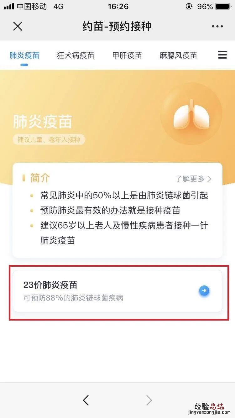 宜兴肺炎疫苗免费接种 宜兴肺炎疫苗免费接种点