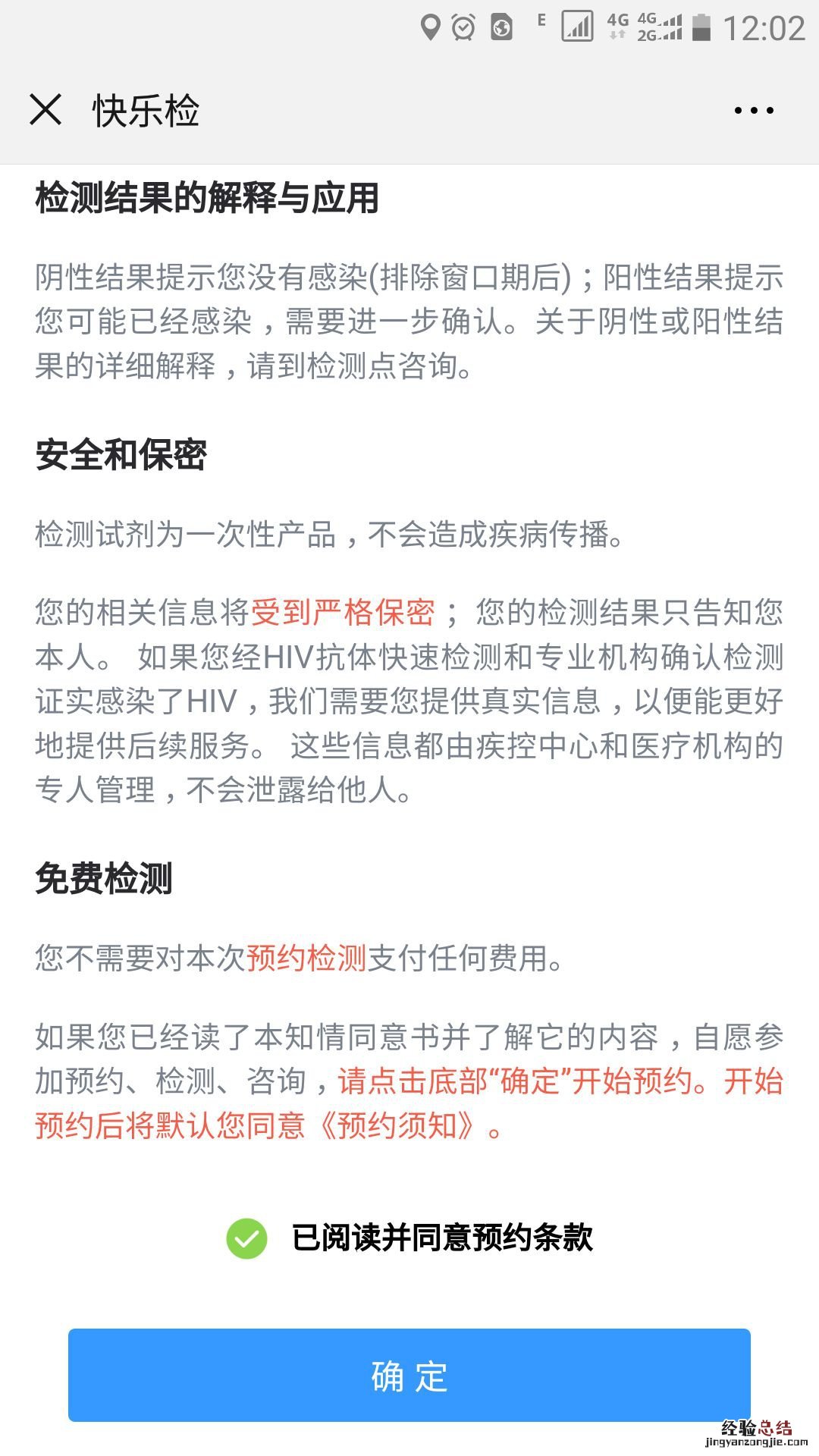 无锡艾滋病免费自愿咨询检测点 无锡HIV免费检测预约流程