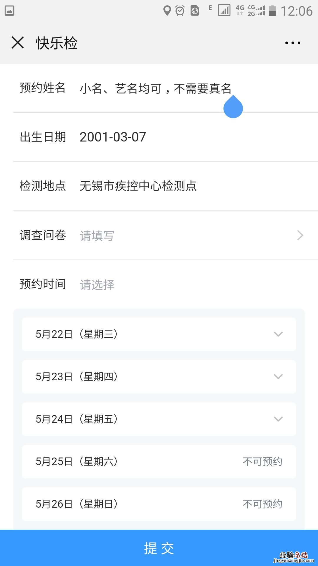 无锡艾滋病免费自愿咨询检测点 无锡HIV免费检测预约流程