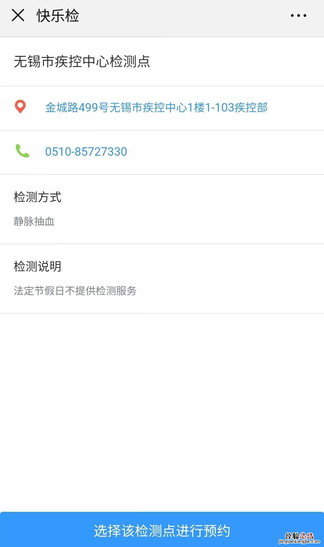 无锡艾滋病免费自愿咨询检测点 无锡HIV免费检测预约流程