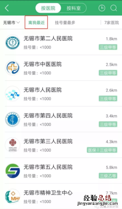 无锡医院挂号预约平台 无锡医院网上挂号平台