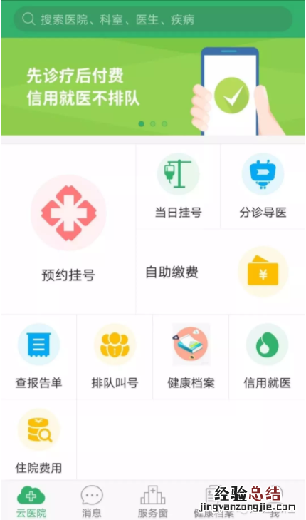 无锡医院挂号预约平台 无锡医院网上挂号平台