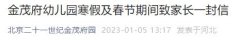 2023北京二十一世纪金茂府园寒假及春节安全通知发布