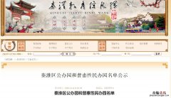 持续更新 南京秦淮区公办幼儿园和普惠性民办幼儿园公示名单