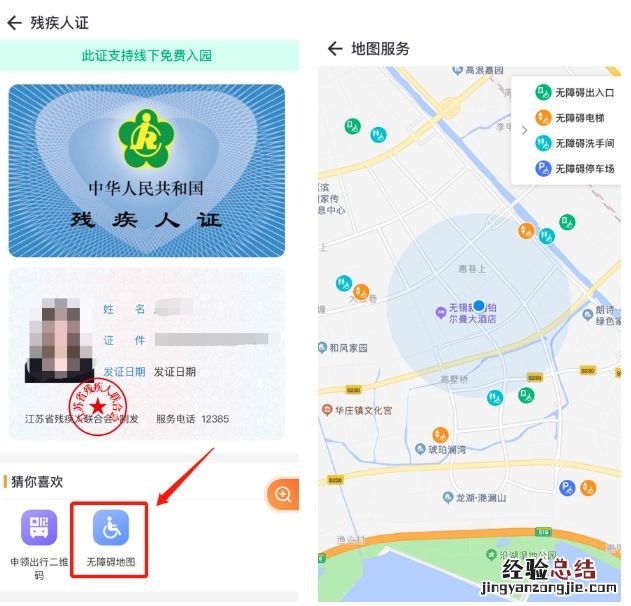 无锡无障碍地图怎么查询？ 无障碍地图下载