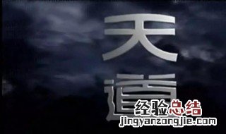 与天道媲美的电视剧 与天道媲美电视剧内容介绍