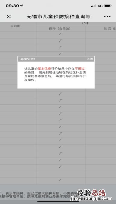无锡市儿童预防接种查询与评价平台 无锡市儿童预防接种查询与评价平台-登录