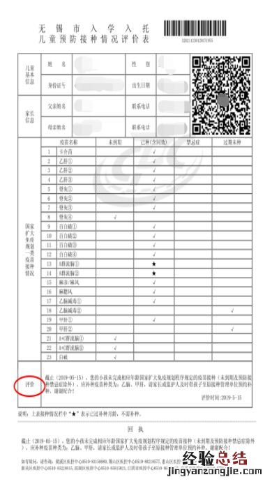 无锡市儿童预防接种查询与评价平台 无锡市儿童预防接种查询与评价平台-登录