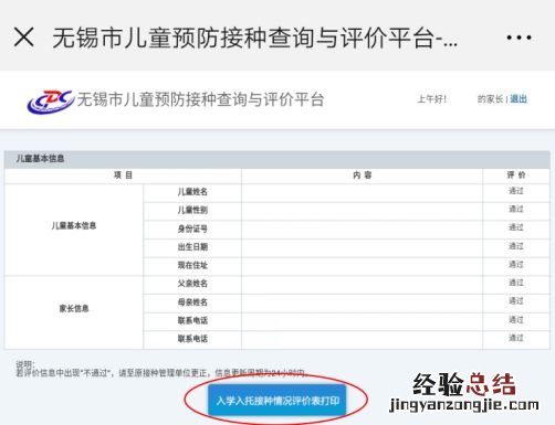 无锡市儿童预防接种查询与评价平台 无锡市儿童预防接种查询与评价平台-登录