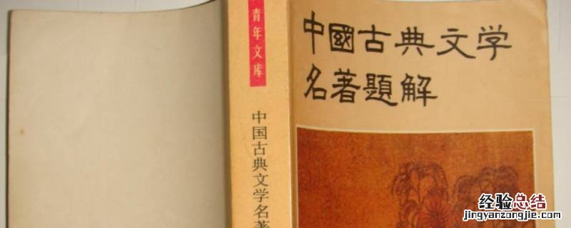 古代文学作品和中国文学作品是什么关系