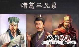 诸葛三兄弟为何效力三个主公 诸葛亮是主公吗