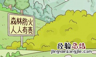 森林防火标语有哪些 森林防火标语有哪些呢