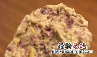紫金元气弹的做法 紫金元气弹如何做